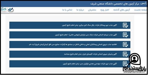 سایت ثبت نام آزمون استخدامی مس سرچشمه